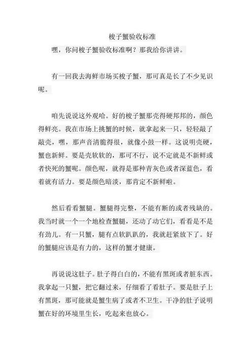 梭子蟹验收标准