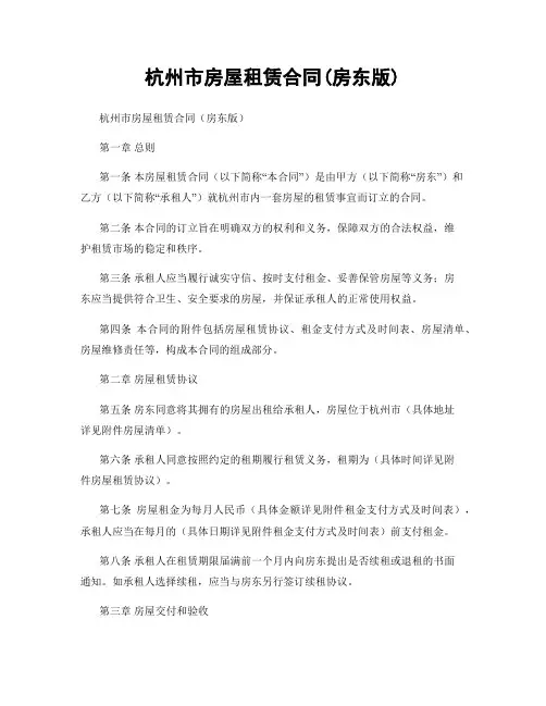 杭州市房屋租赁合同(房东版)