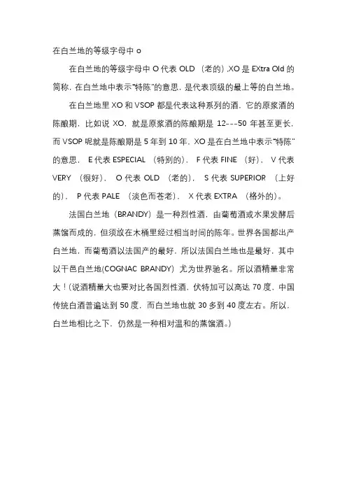 在白兰地的等级字母中o