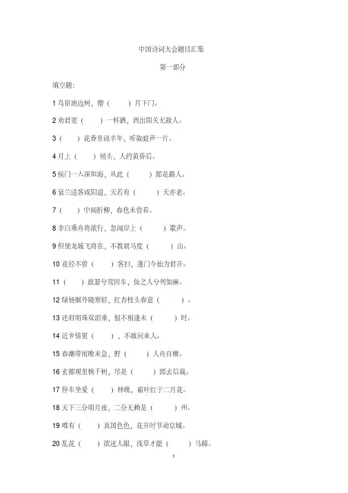 中国诗词大会题目汇集(附答案)