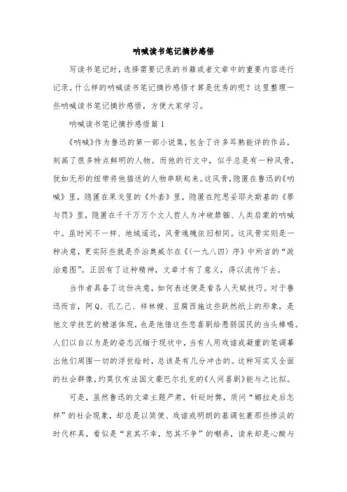 呐喊读书笔记摘抄感悟