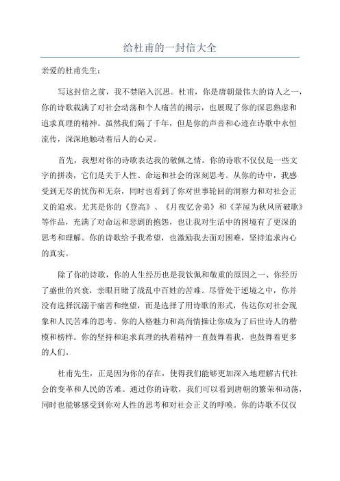 给杜甫的一封信大全