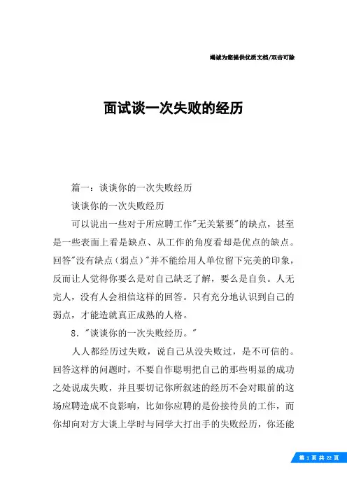 面试谈一次失败的经历