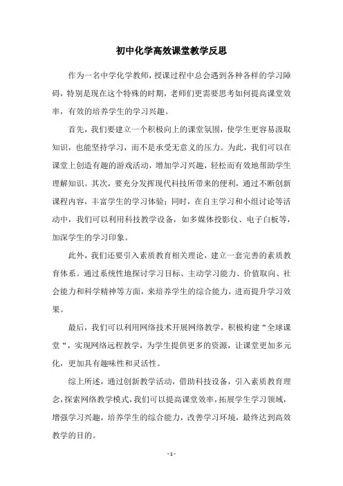 初中化学高效课堂教学反思