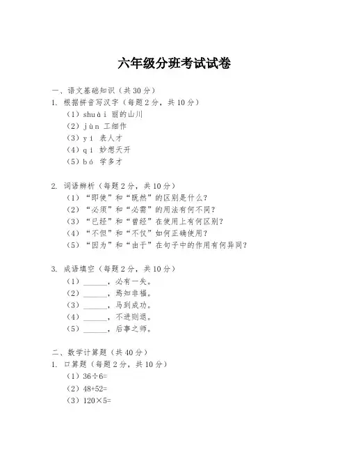 六年级分班考试试卷