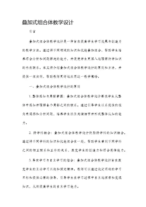 叠加式组合体教学设计