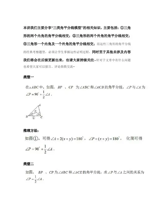 角平分线夹角