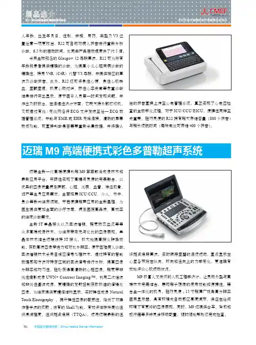 迈瑞M9高端便携式彩色多普勒超声系统