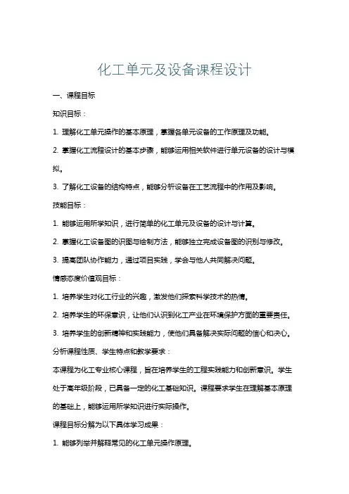 化工单元及设备课程设计