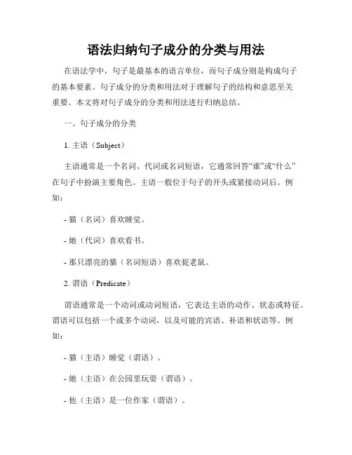 语法归纳句子成分的分类与用法