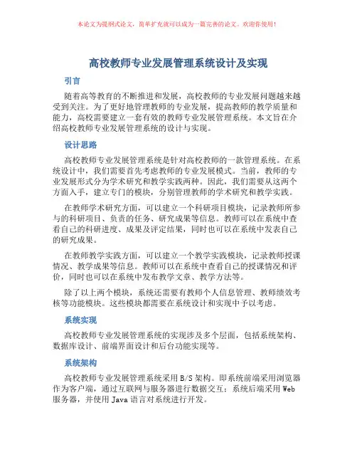 高校教师专业发展管理系统设计及实现