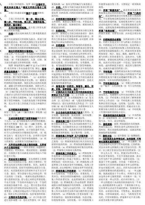 档案工作实务复习资料汇总