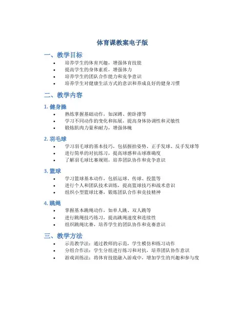 体育课教案电子版