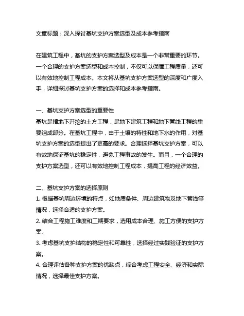 基坑支护方案选型及成本参考指南
