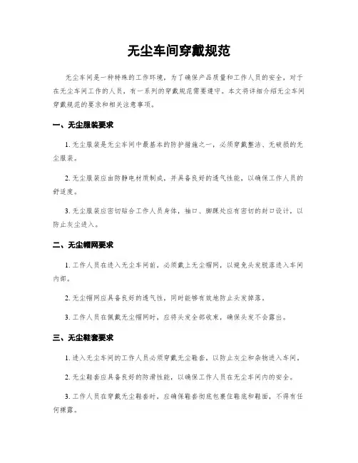无尘车间穿戴规范