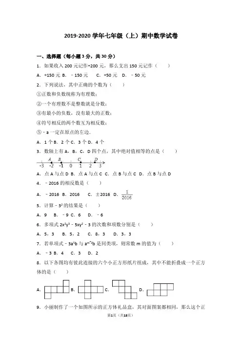 北师大版2019-2020学年上学期七年级数学期中试题含答案
