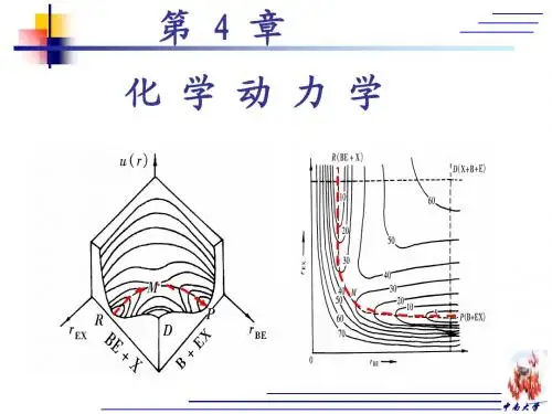 物理化学-第四章(1)