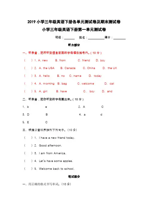 2019小学三年级英语下册各单元测试卷及期末测试卷