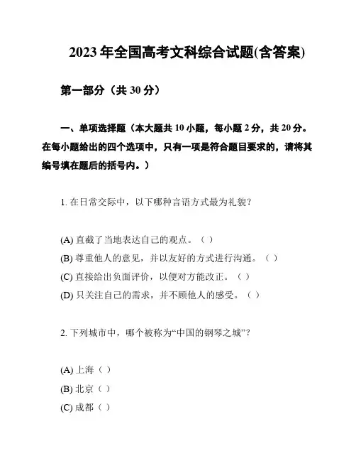 2023年全国高考文科综合试题(含答案)