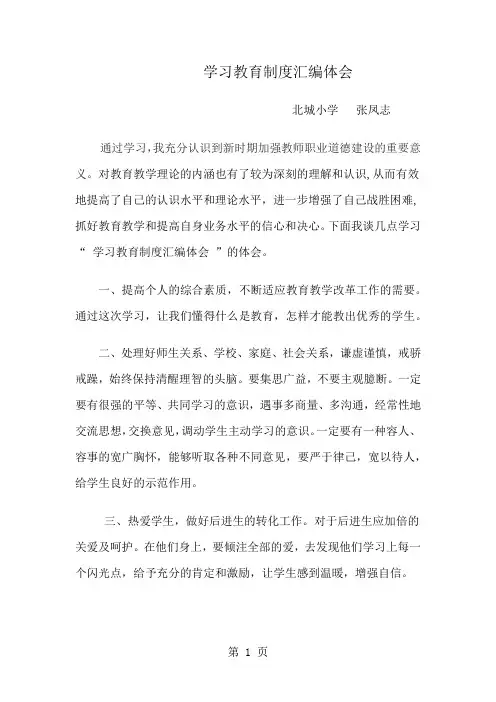 学习管理制度汇编心得体会1