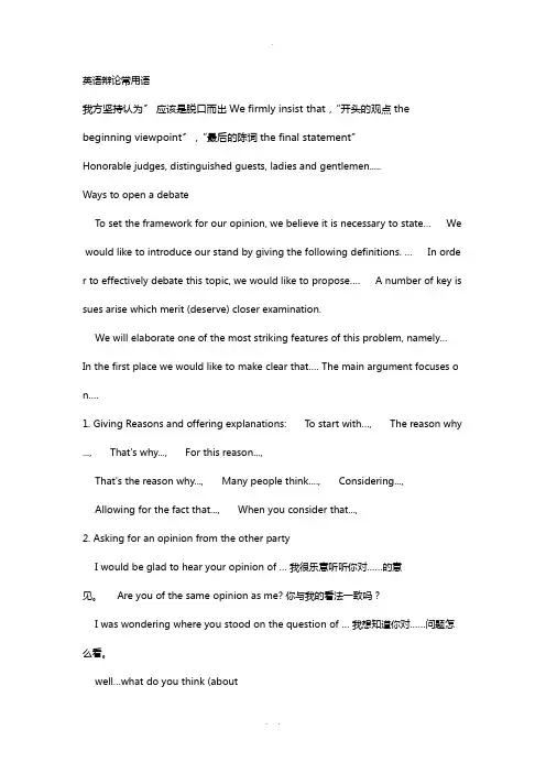 最全英辩赛常用语