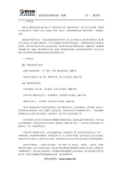 2016南京师范大学戏剧与影视学考研经验
