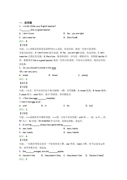 苏州立达中学初中英语七年级上册Unit 6习题(答案解析)
