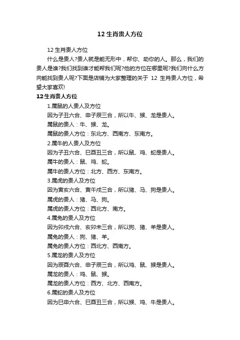 12生肖贵人方位