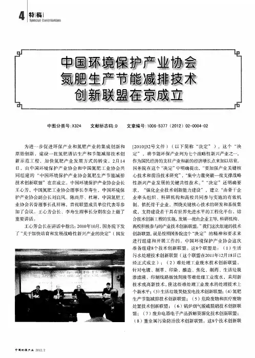 中国环境保护产业协会氮肥生产节能减排技术创新联盟在京成立