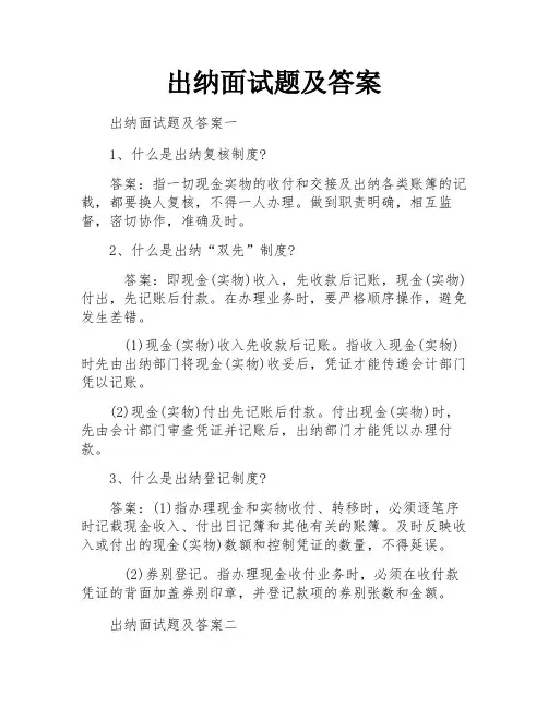 出纳面试题及答案