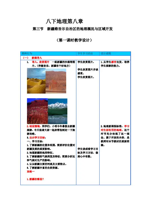 初中地理_新疆教学设计学情分析教材分析课后反思