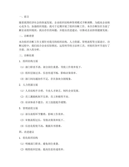 组织诊断报告总结范文