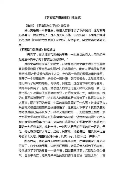 《罗密欧与朱丽叶》读后感