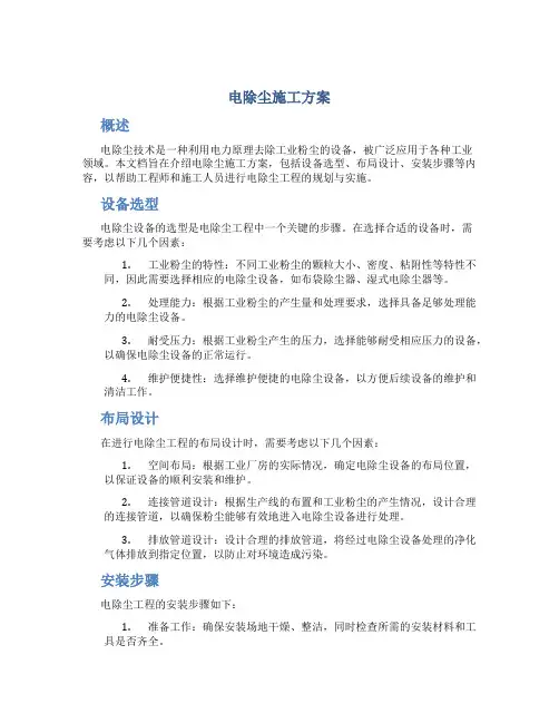 电除尘施工方案