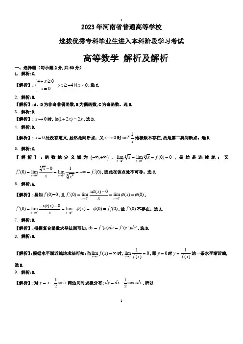 12年专升本高数真题答案