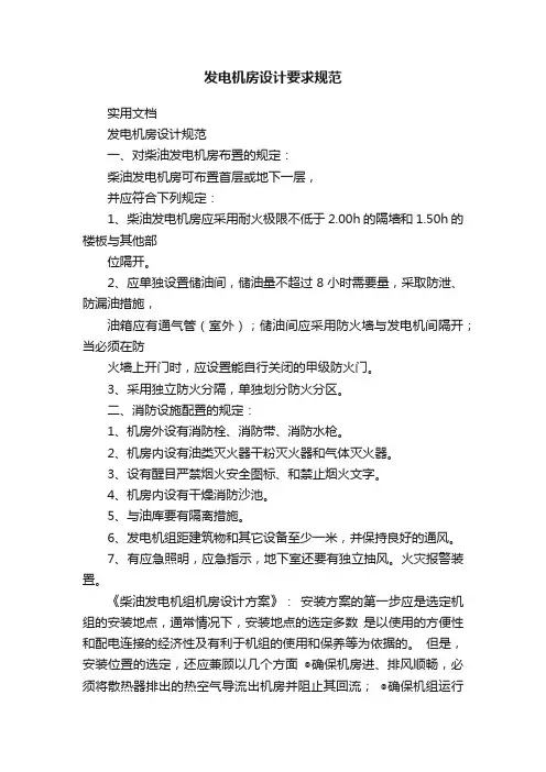 发电机房设计要求规范