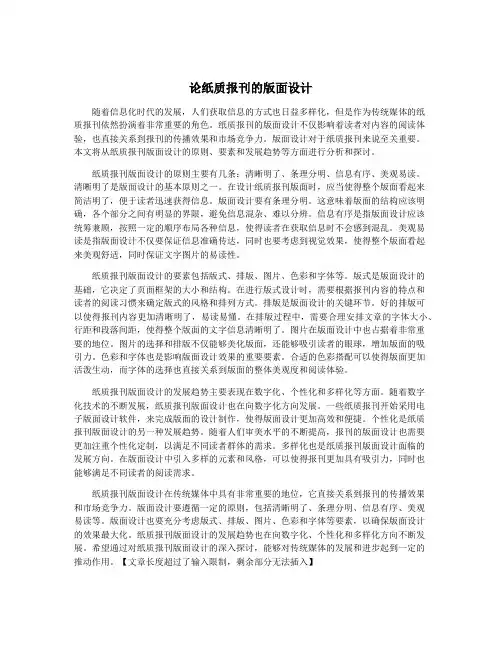 论纸质报刊的版面设计