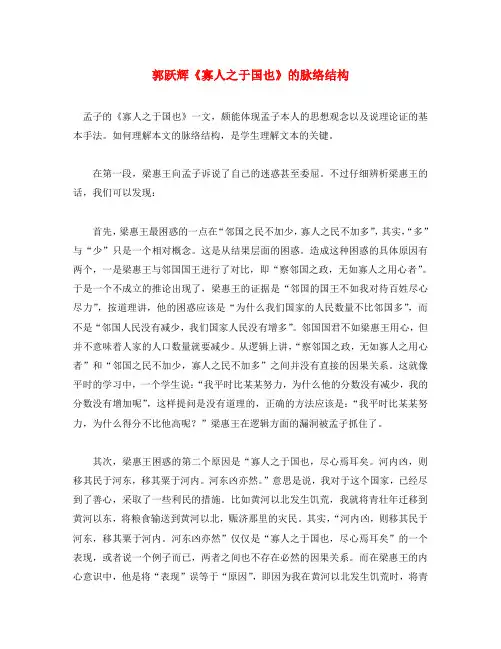 初中语文 古诗文赏析 郭跃辉《寡人之于国也》的脉络结构(通用)