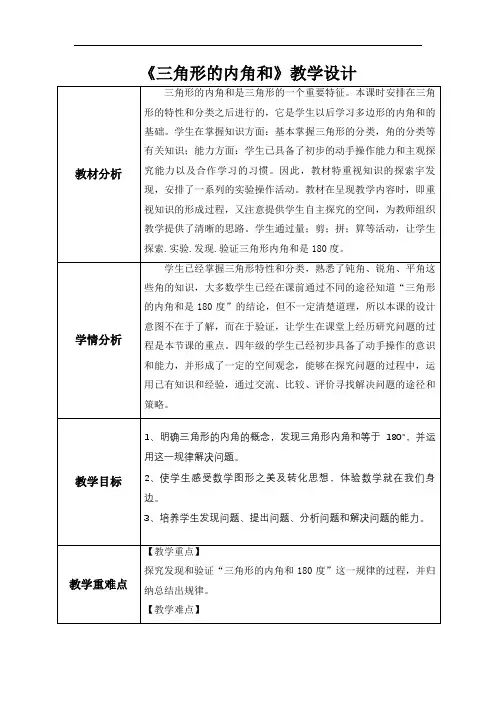 数学《三角形的内角和》人教版四年级下册第五单元微课教学设计教案