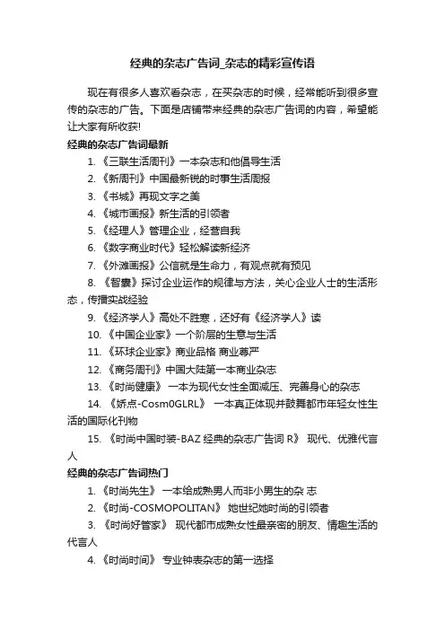 经典的杂志广告词_杂志的精彩宣传语