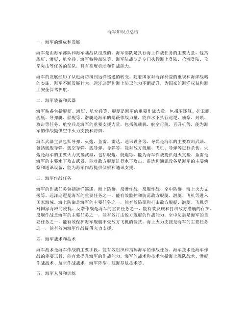 海军知识点总结