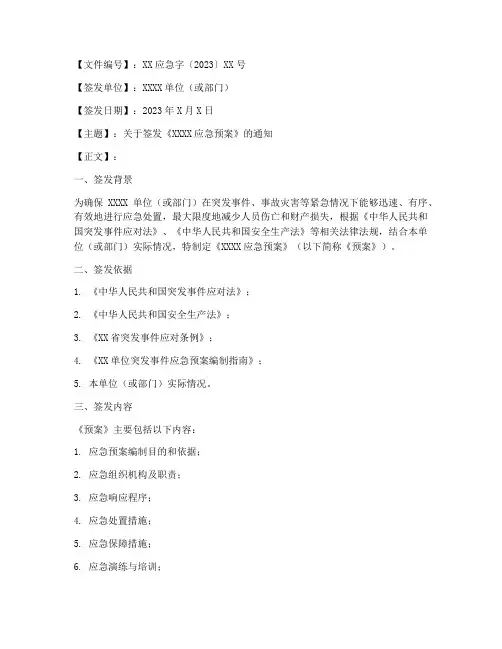 应急预案签发格式