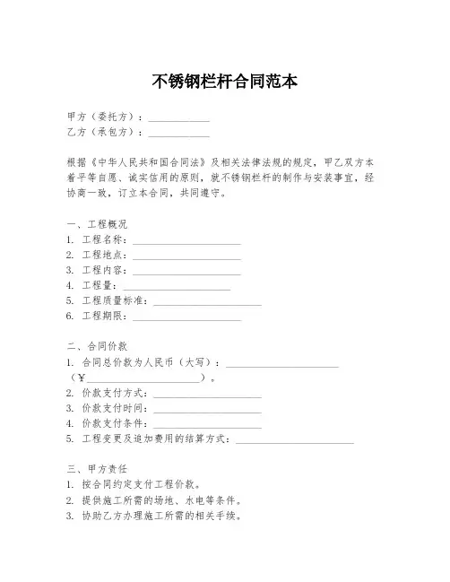 不锈钢栏杆合同范本