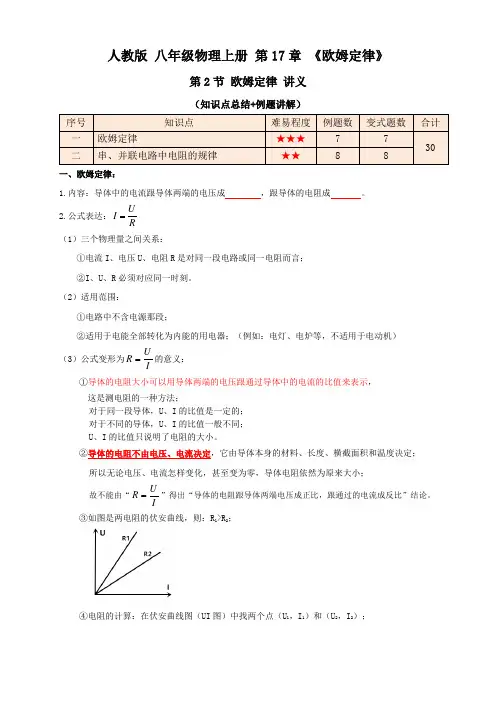 17.2欧姆定律(讲义)学生版