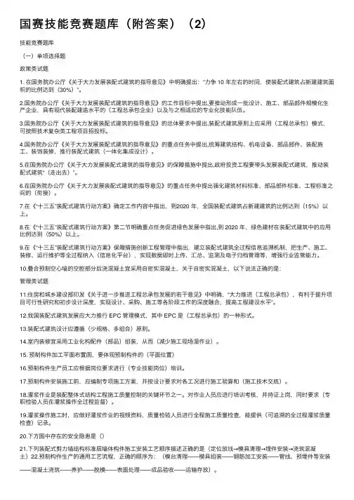 国赛技能竞赛题库（附答案）（2）