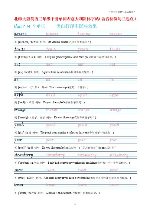 北师大版英语字帖三年级下册单词表意大利斜体(国标体)含音标例句(三年级起点) 