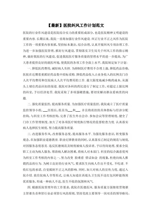 医院纠风工作计划范文