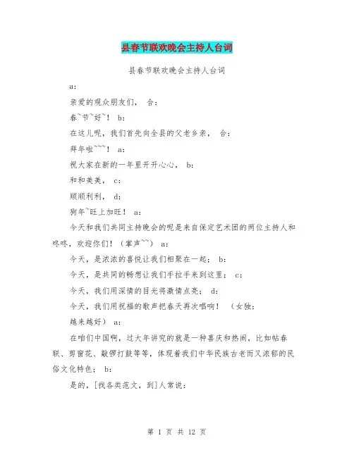 县春节联欢晚会主持人台词