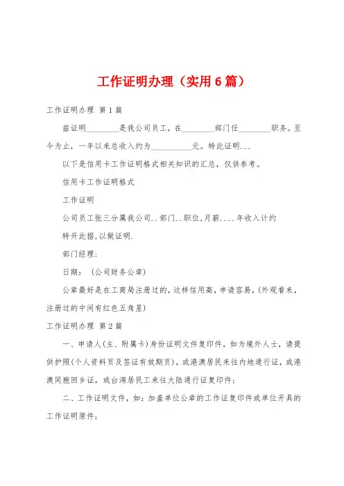 工作证明办理(实用6篇)