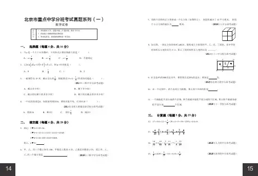 北京市重点中学分班考试真题系列(数学)